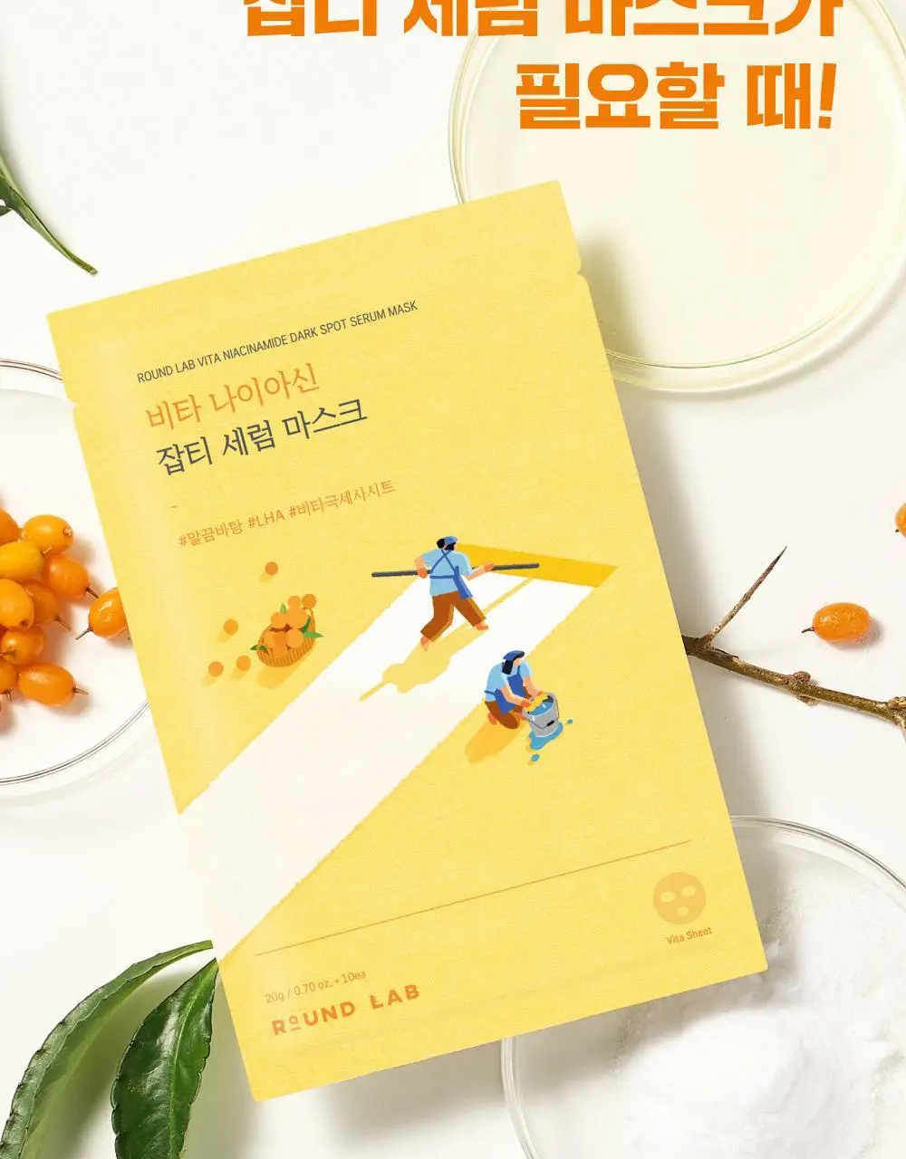 [미백/잡티케어] 라운드랩 비타 나이아신 잡티 세럼 마스크 10매 (온) 상세페이지 3